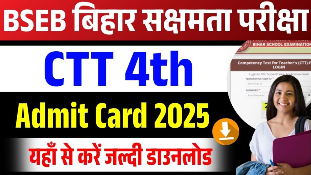 BSEB Sakshamta Pariksha CTT 4th Phase Admit Card 2025 Out
