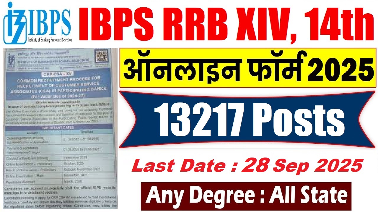IBPS RRB 14th Online Form 2025 – Date Extend