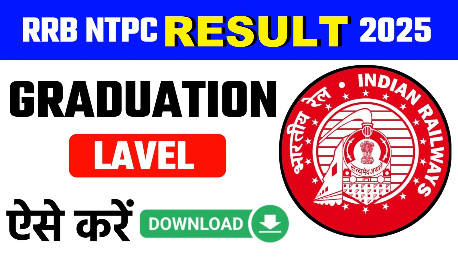Railway RRB NTPC Graduate Result 2025 Declared
