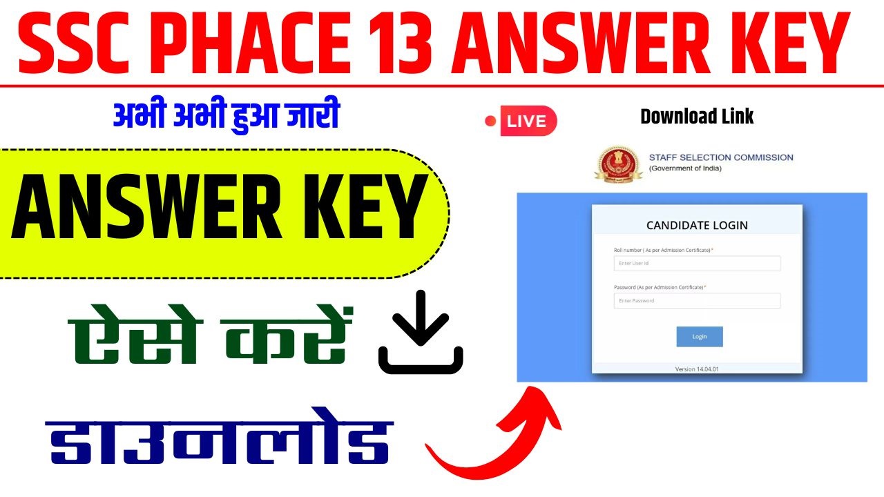 SSC Phase 13 Re-Exam Answer Key 2025 Declared Soon