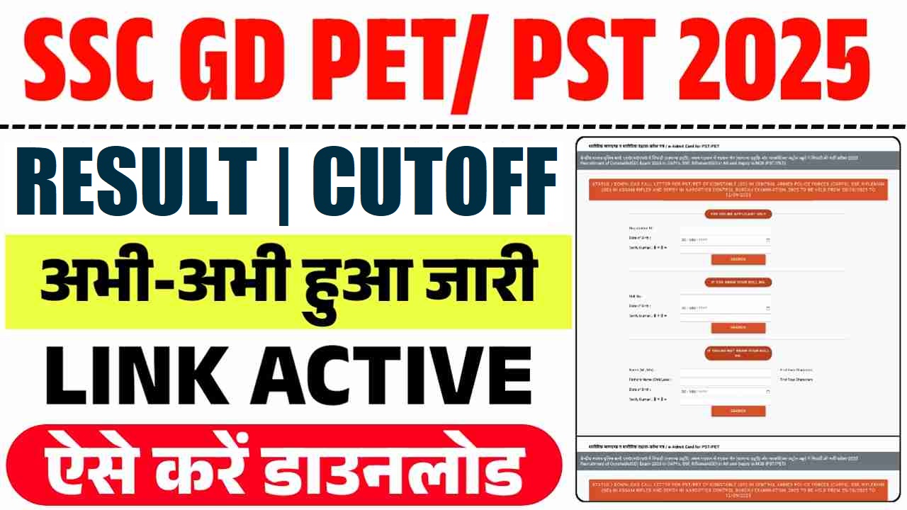 SSC Constable GD 2024 PET/ PST Result 2025