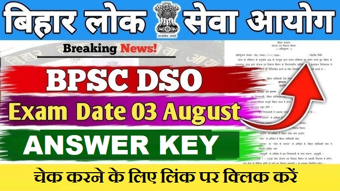BPSC DSO/ AD Answer Key 2025 Out