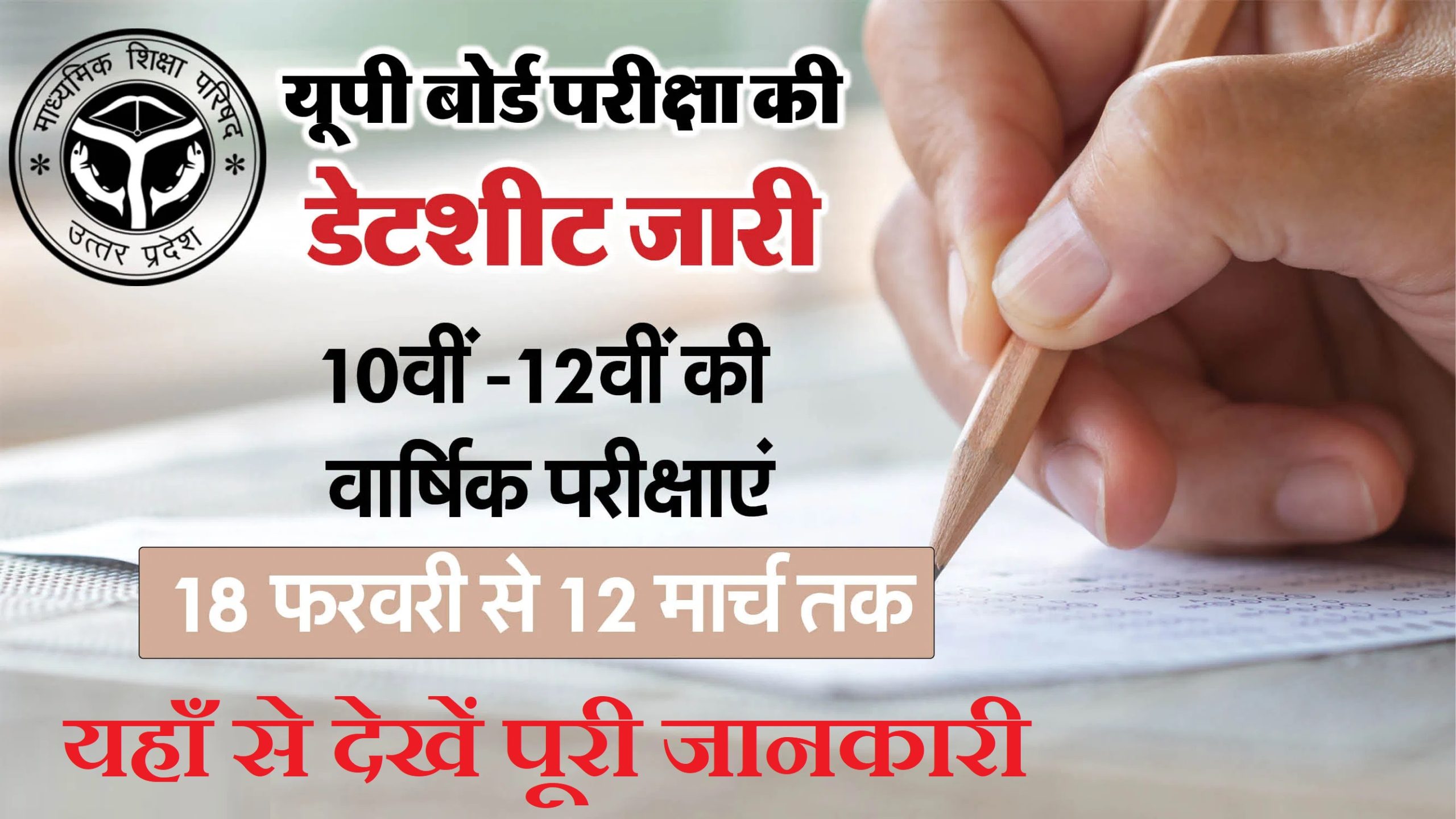 Out 10th, 12th Time Table at upmsp.edu.in