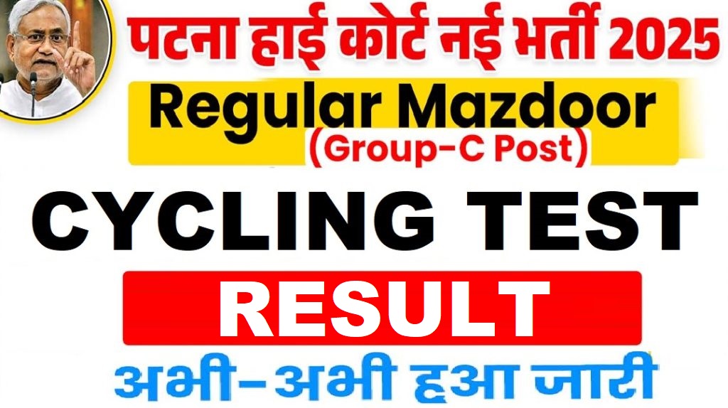 Patna High Court Mazdoor Cycling Test Result 2025 Out