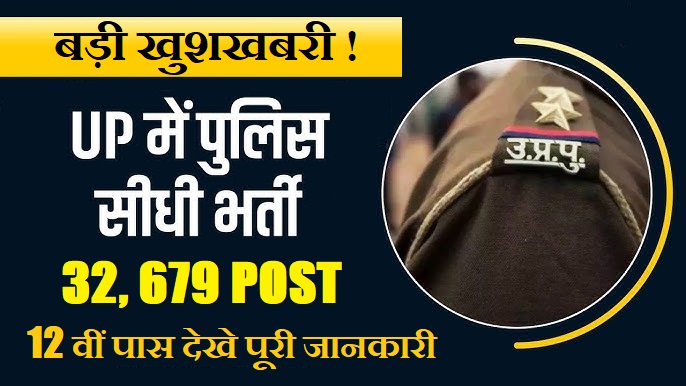 UP Police Constable Recruitment 2026 Out For 32,679 Post