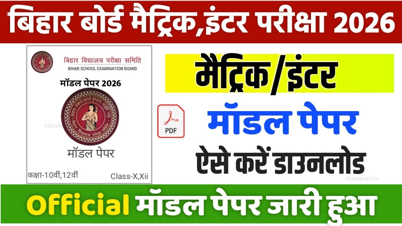 Bihar Board BSEB Class 10th & 12th Model Question Paper 2026