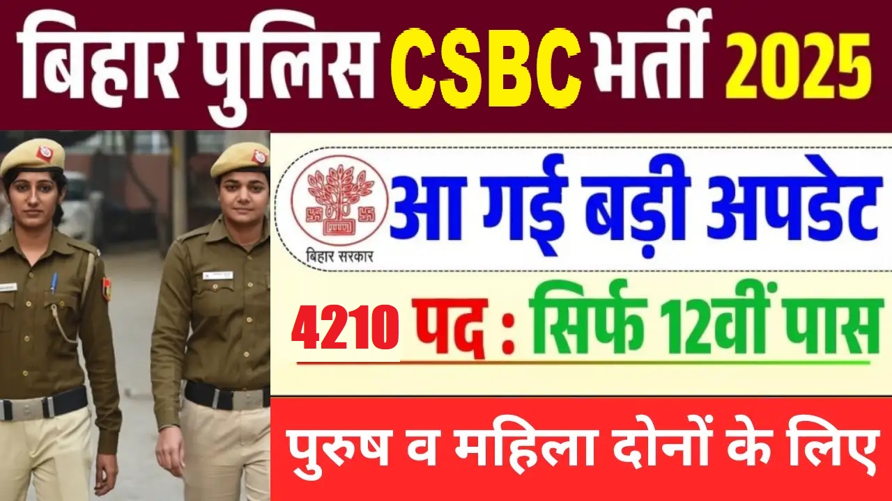 CSBC Bihar Prohibition Constable Recruitment 03/2025 Rejected List/ Gender Correction