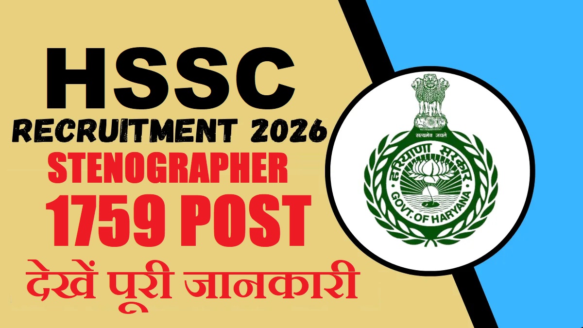 HSSC Stenographer Recruitment 2026 | Sarkari Result