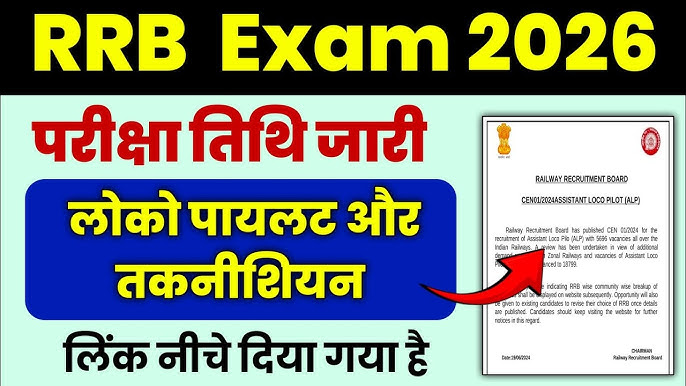 Railway RRB ALP Revised Exam Date 2026 Out