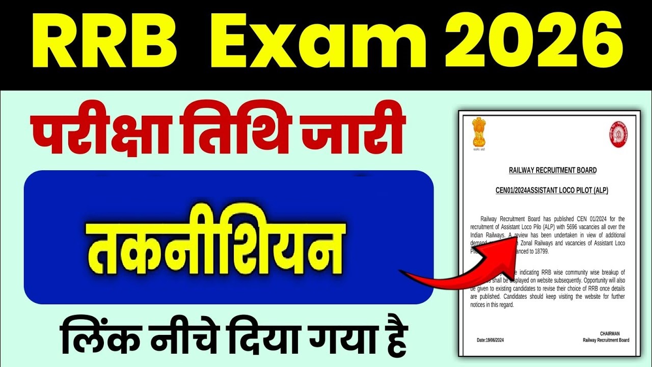 Railway RRB Technician Exam Date 2026 Out