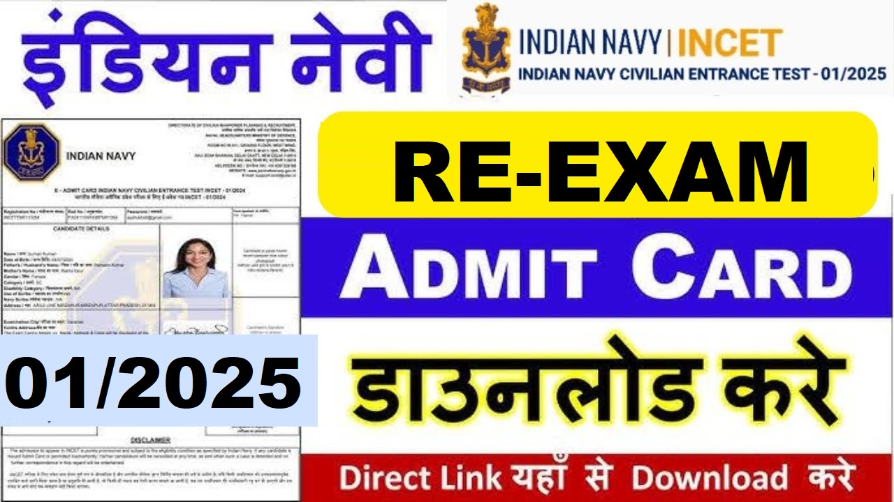 Indian Navy Civilian INCET 01/2025 Re-Exam Admit Card 2026 Out