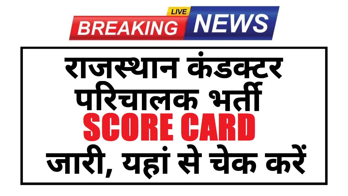 RSSB Conductor Score Card 2026 Out