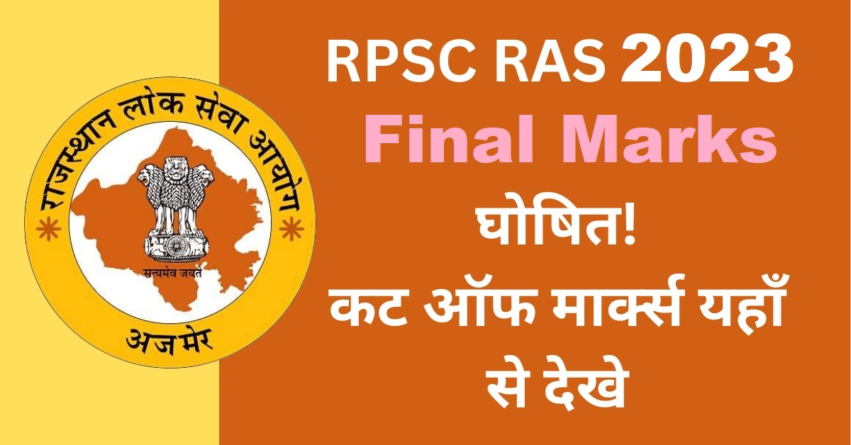 RPSC RAS/ RTS 2023 Final Result OUT at rpsc.rajasthan.gov.in