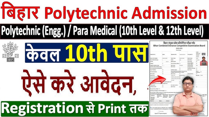 DCECE Bihar Polytechnic Online Form 2026